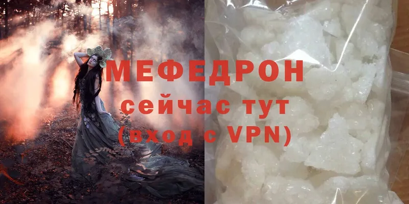 МЕФ mephedrone  Болохово 